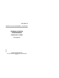 GOST 28244-96