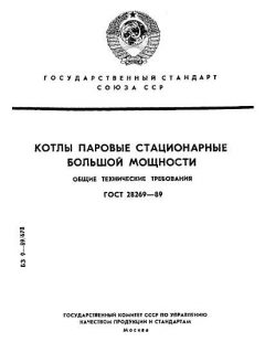 GOST 28269-89