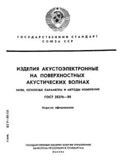 GOST 28276-89