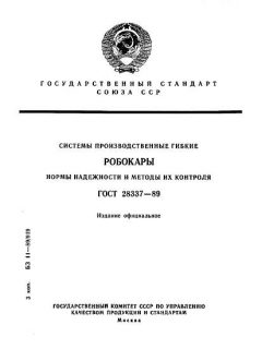 GOST 28337-89