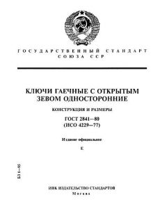 GOST 2841-80