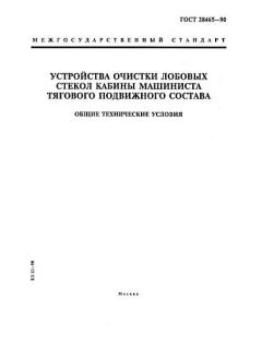 GOST 28465-90