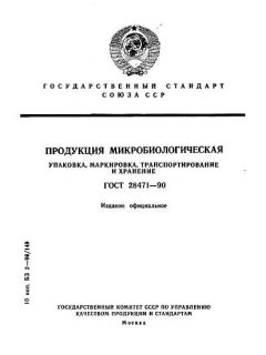 GOST 28471-90