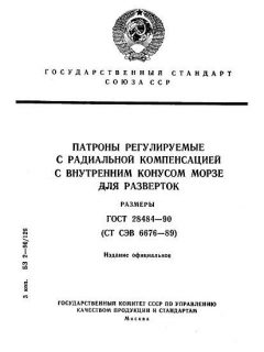 GOST 28484-90