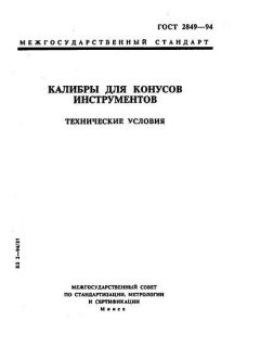 GOST 2849-94