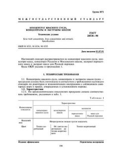 GOST 28538-90