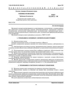 GOST 12.2.017.3-90