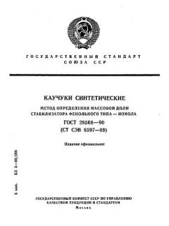 GOST 28568-90