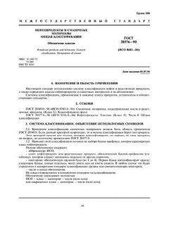 GOST 28576-90