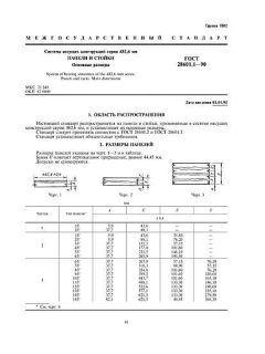 GOST 28601.1-90