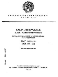 GOST 28640-90
