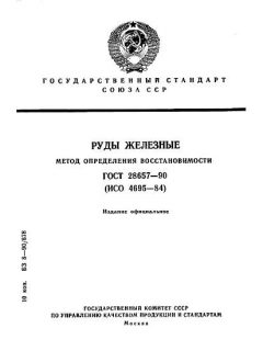 GOST 28657-90