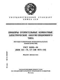 GOST 28669-90