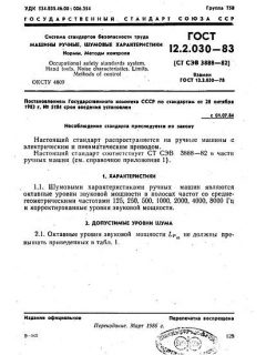 GOST 12.2.030-83
