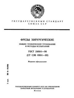 GOST 28684-90