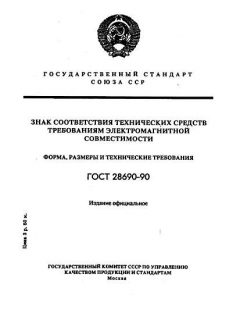 GOST 28690-90