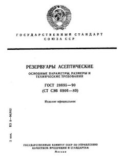 GOST 28695-90