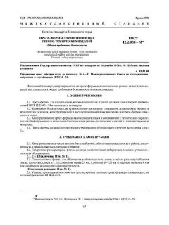 GOST 12.2.036-78