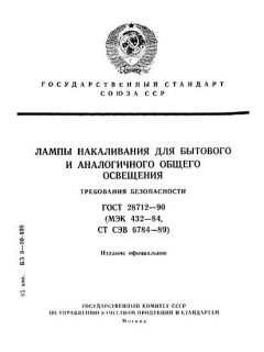 GOST 28712-90