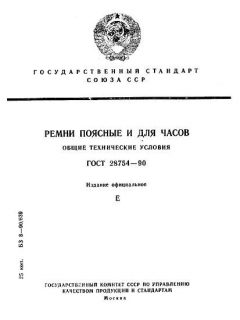 GOST 28754-90