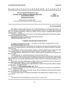 GOST 12.2.048-80