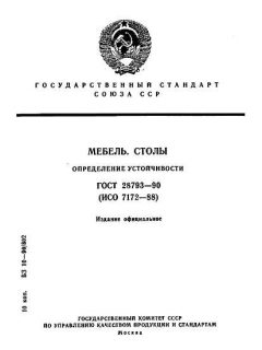 GOST 28793-90