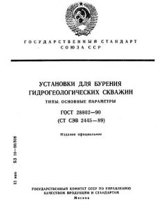 GOST 28802-90