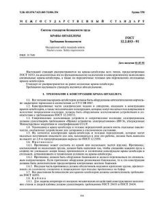 GOST 12.2.053-91