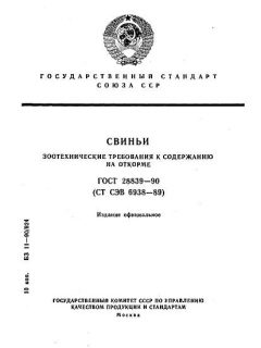 GOST 28839-90