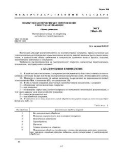 GOST 28844-90