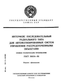 GOST 28854-90