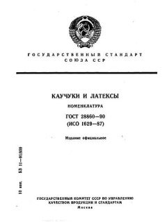 GOST 28860-90