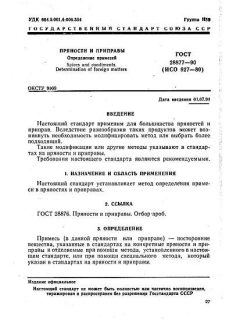 GOST 28877-90