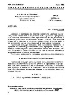 GOST 28880-90