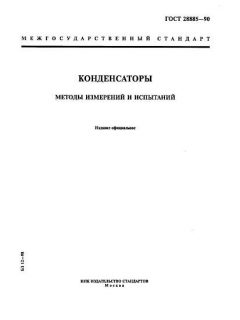 GOST 28885-90