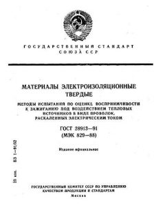 GOST 28913-91