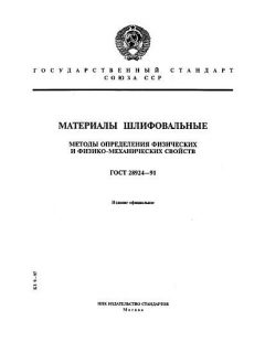 GOST 28924-91