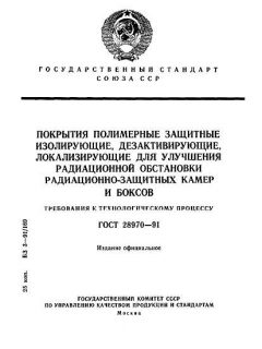 GOST 28970-91