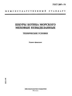 GOST 2897-74