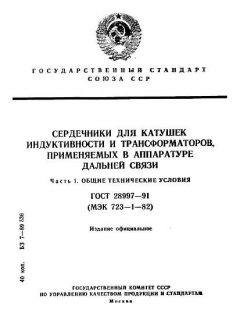GOST 28997-91