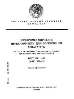 GOST 29011-91