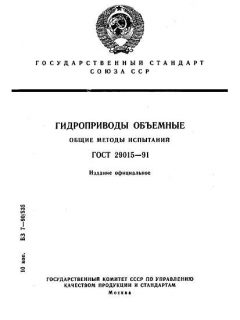 GOST 29015-91