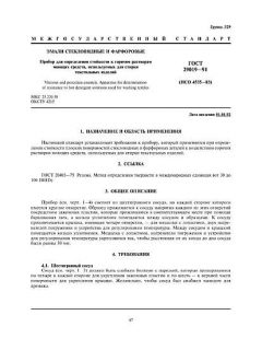 GOST 29019-91