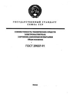 GOST 29037-91