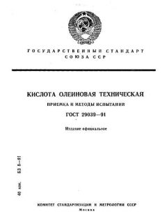 GOST 29039-91