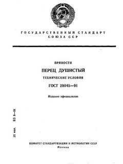 GOST 29045-91