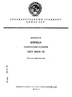 GOST 29049-91