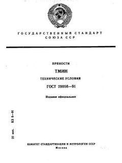 GOST 29056-91