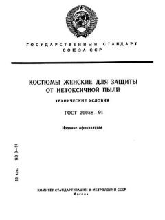 GOST 29058-91