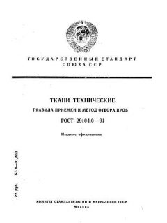 GOST 29104.0-91